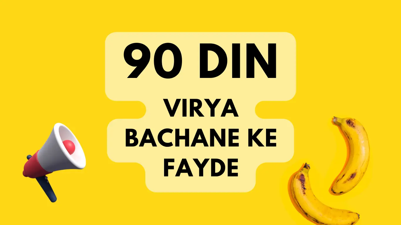 90 Din Virya Bachane Ke Fayde
